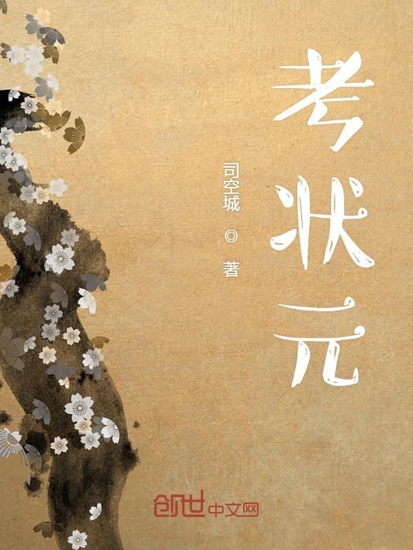 市里的高考状元
