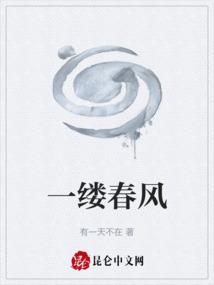 一缕春风的意思