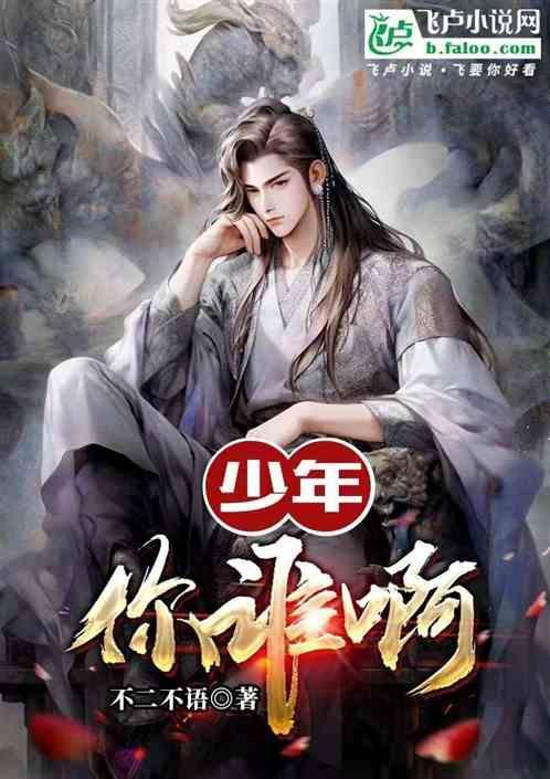 谁不曾少年