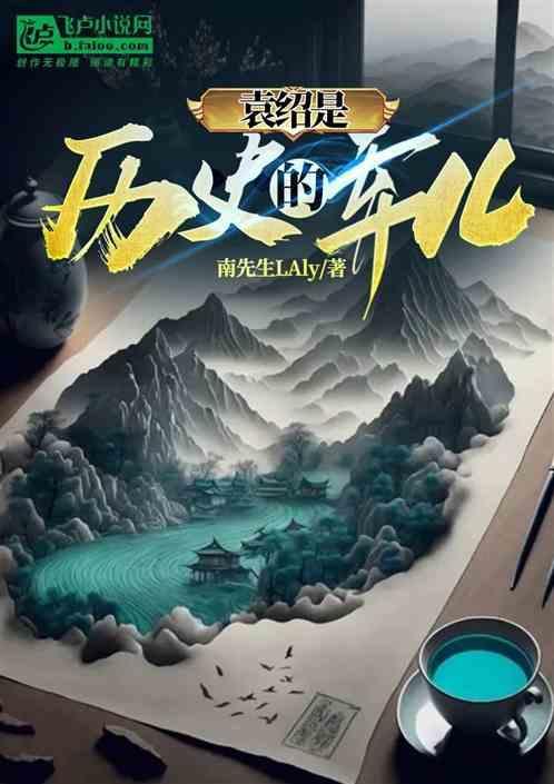 袁绍真的因为小儿子生病