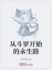 从斗罗开始生活免费阅读