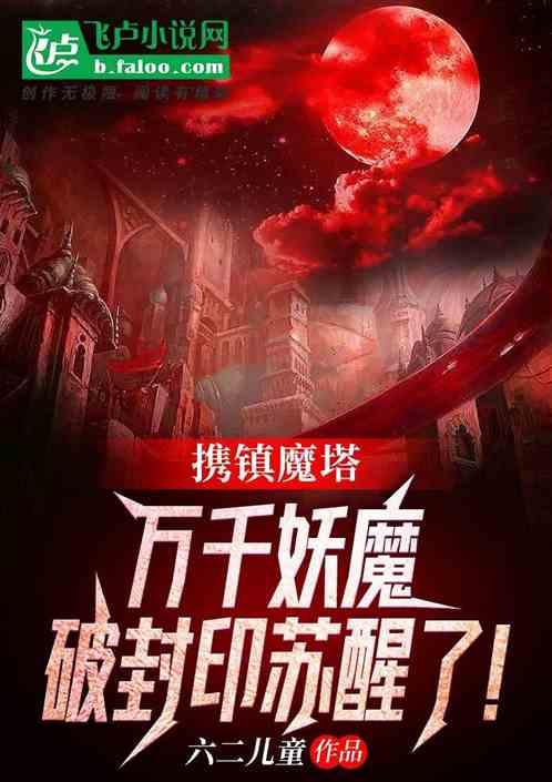 镇魔塔对联