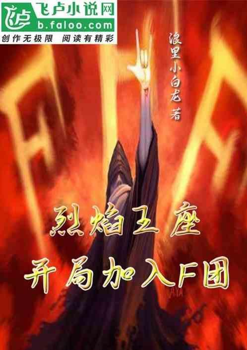 烈焰王座小红马
