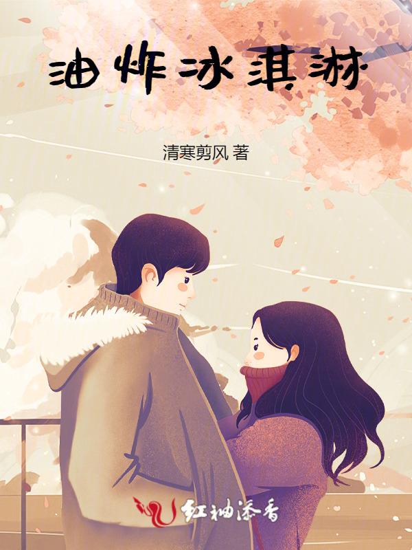 油炸冰淇淋的所有作品