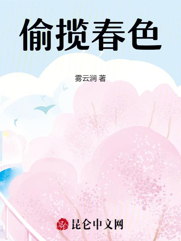 揽春色晋江