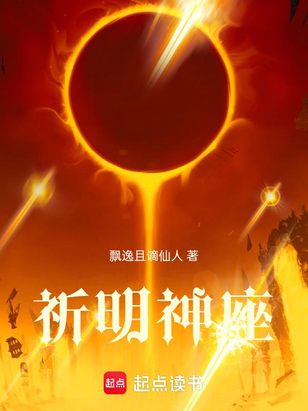 神明座位