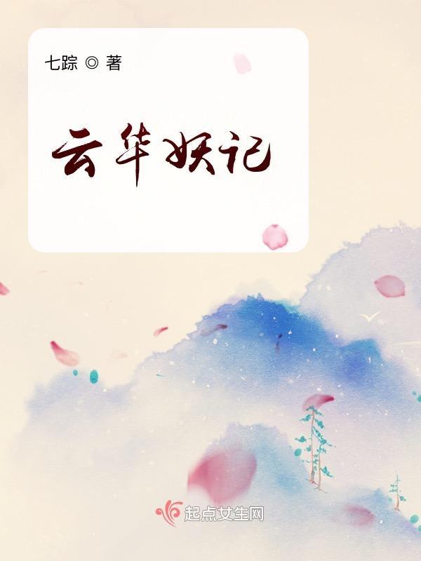 妖神记云灵怎么样