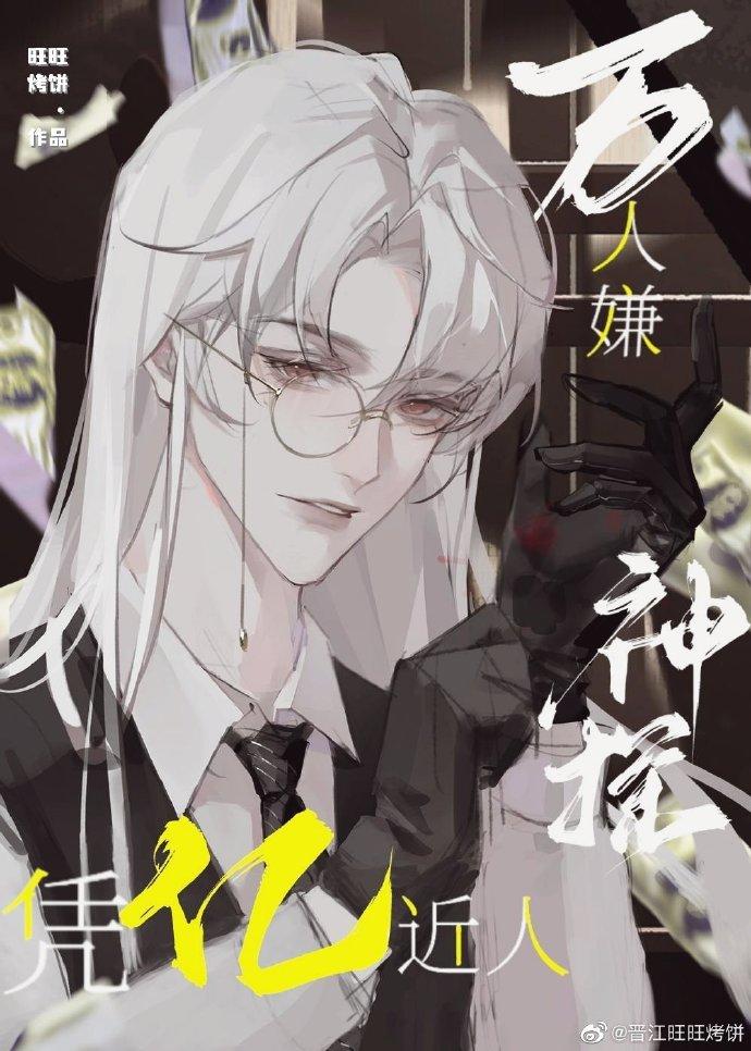 万人嫌神探凭亿近人笔趣阁