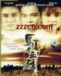 乌金血剑20集国语版