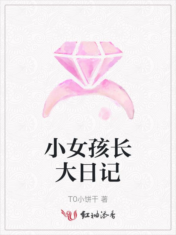 小女孩长大了的文案