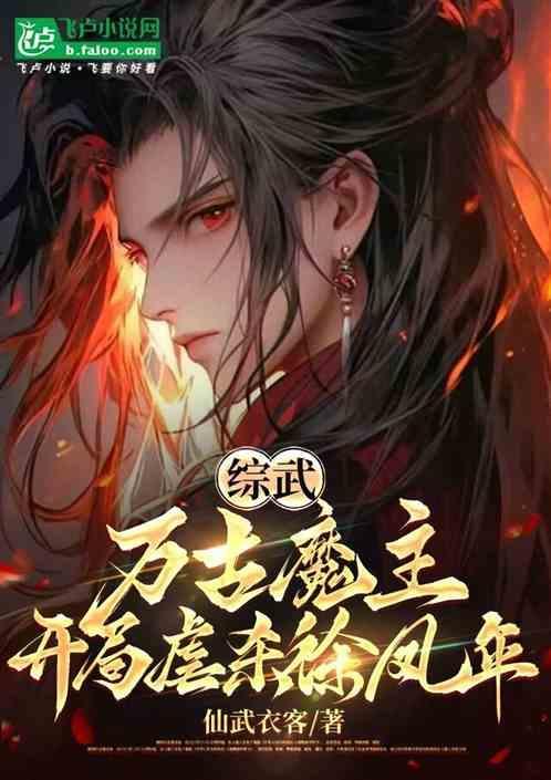 万古武王