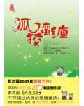 凤歌的昆仑