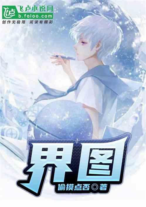 板块生长消亡边界图