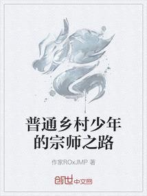 乡村少年升迁