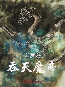 斗罗之吞噬魂环