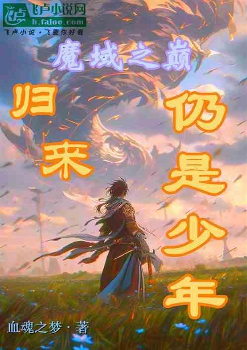 魔域归来官网礼包领取
