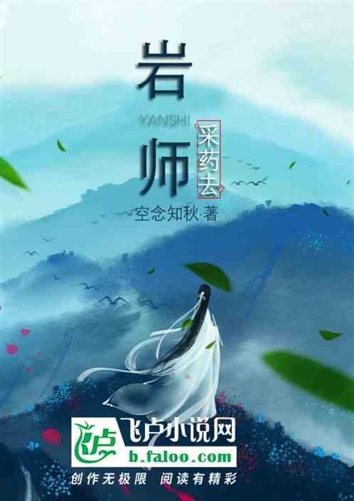 师采药去只在此山中