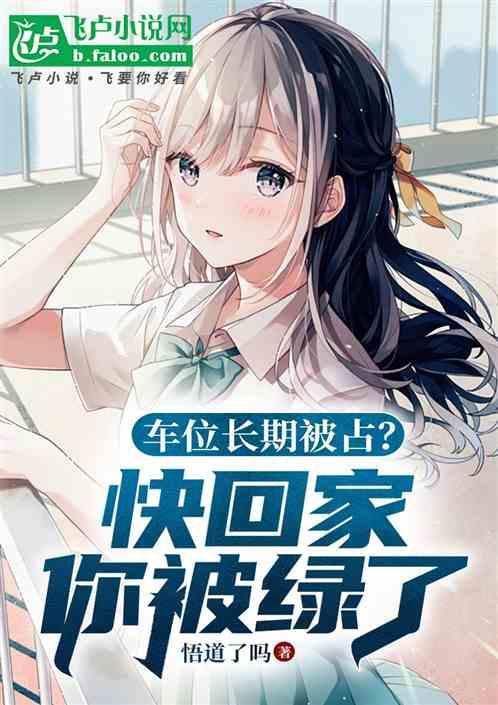 车位总是被占