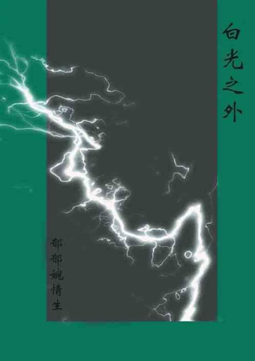 白光中的白光指什么
