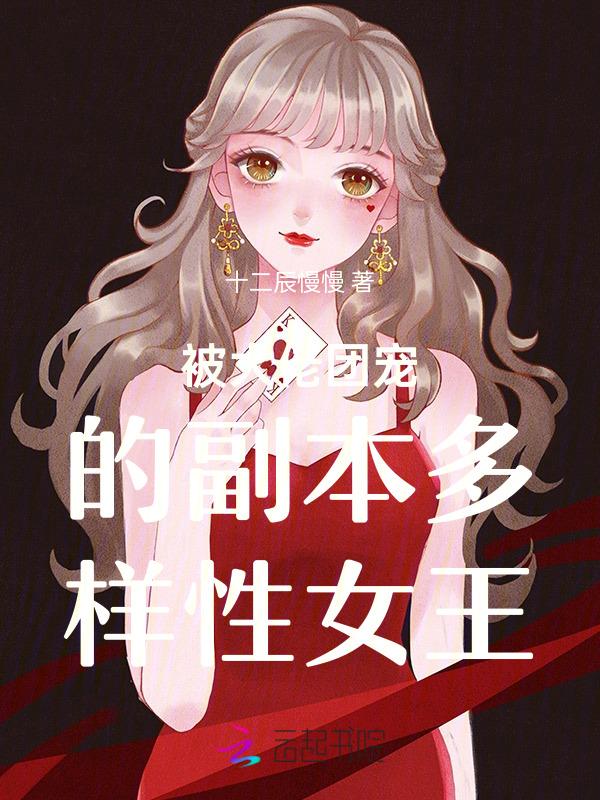 被大佬们团宠后她爆火了免费阅读