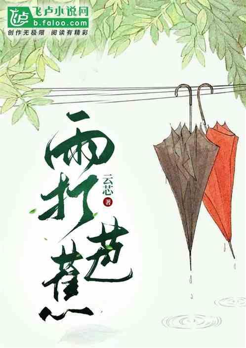 雨打芭蕉叶的诗
