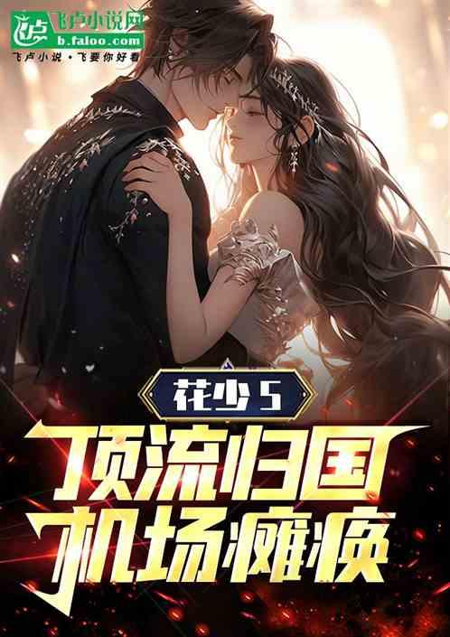 花少是啥意思