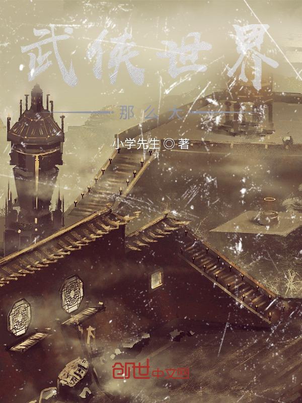 武侠世界大穿越 笔趣阁