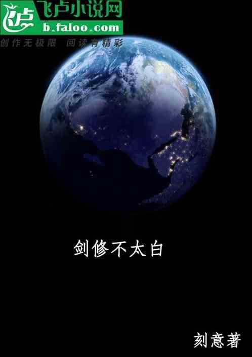 剑修 绝技