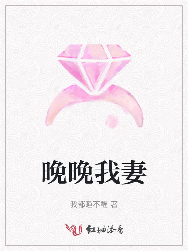 晚晚wink
