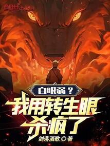 白眼如何进化为转生眼