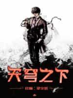 穹顶之下第三季免费观看完整版