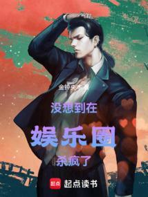 大小姐在娱乐圈杀疯了