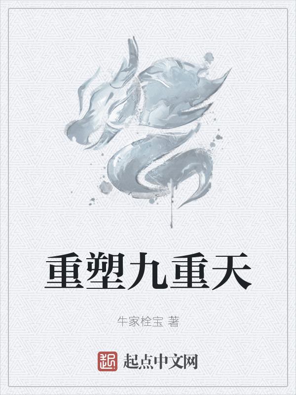 作者九重天