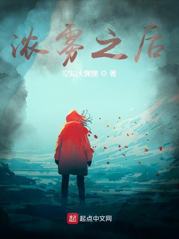 浓雾会出现在哪里