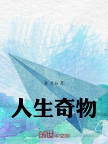 人生于物