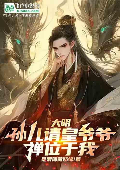 大明小皇孙