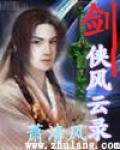 剑侠风云手游