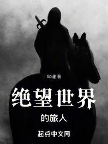 绝望之旅