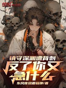 第1章 镇守深渊百万