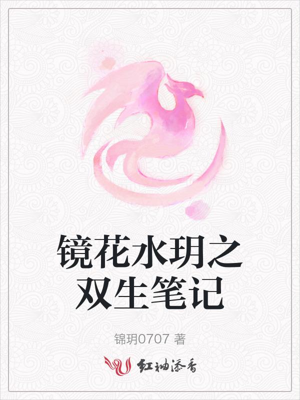 镜花水月cg
