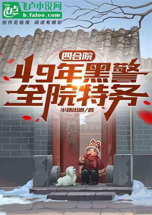 黑色四合院