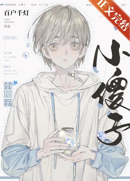 开心的拿着验孕棒去给老公看