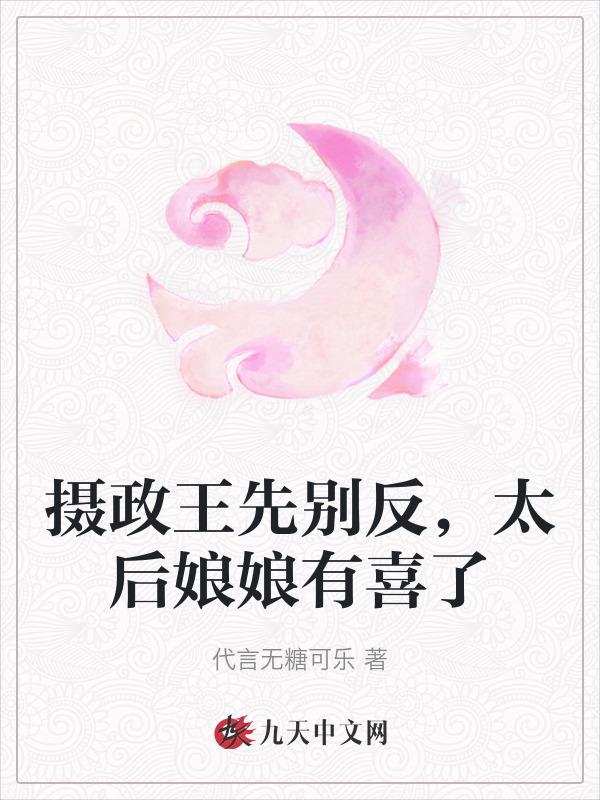 太后她又