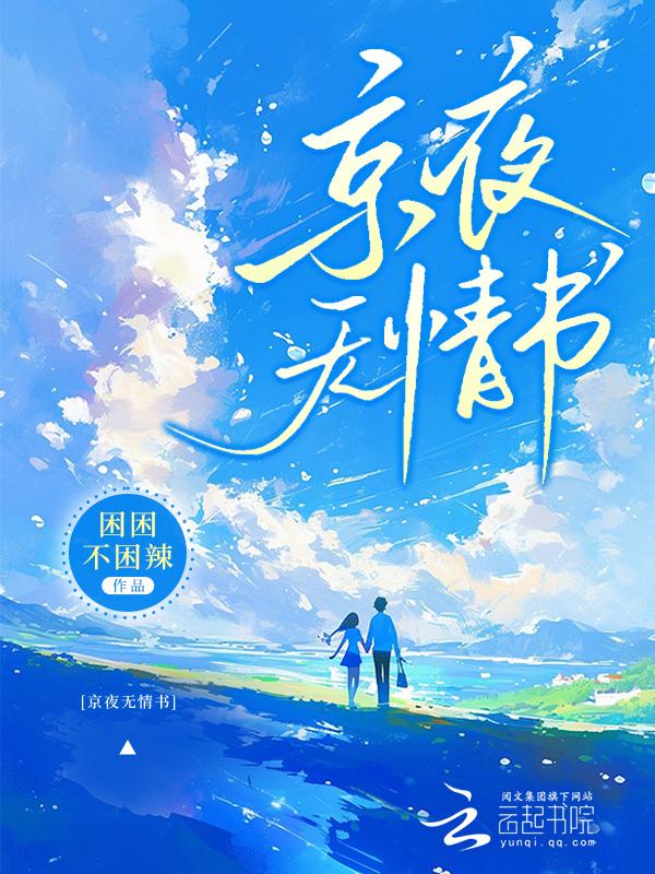 无情的情书