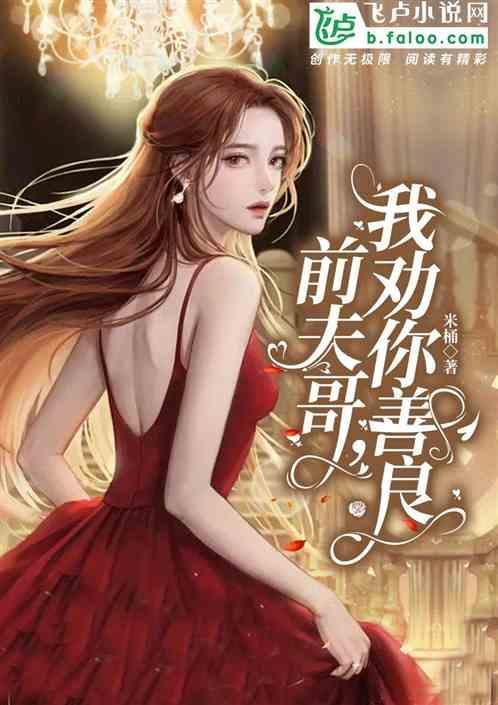 前夫哥的梗