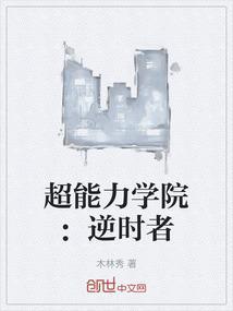 超能力学院考试电影