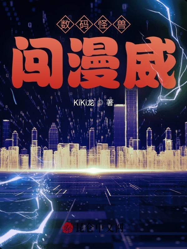 数码兽 漫画