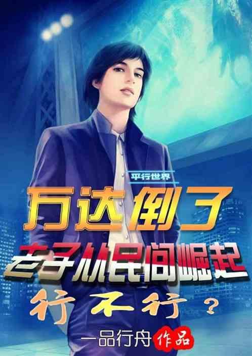 万达是怎么起死回生的