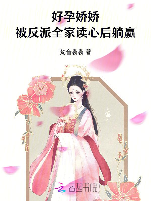 好孕娇妻轻轻潜结局