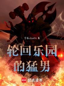 轮回乐园男主角